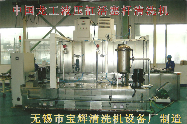 寶輝清洗機(jī)客戶：中國龍工液壓缸活塞桿清洗機(jī)