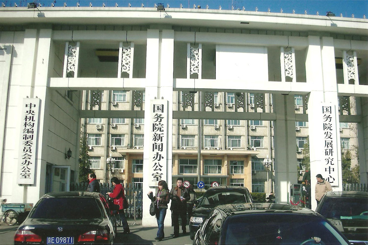 寶輝參加國務(wù)院新聞辦公室的論壇