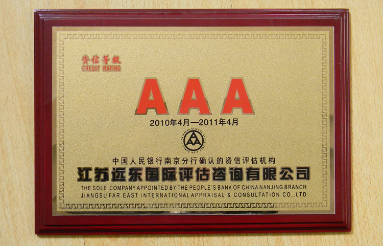 寶輝清洗機(jī)遠(yuǎn)東3A企業(yè)資信